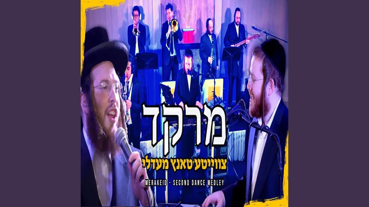 Second Dance Medley (feat. Rafeal Meir Halpert)