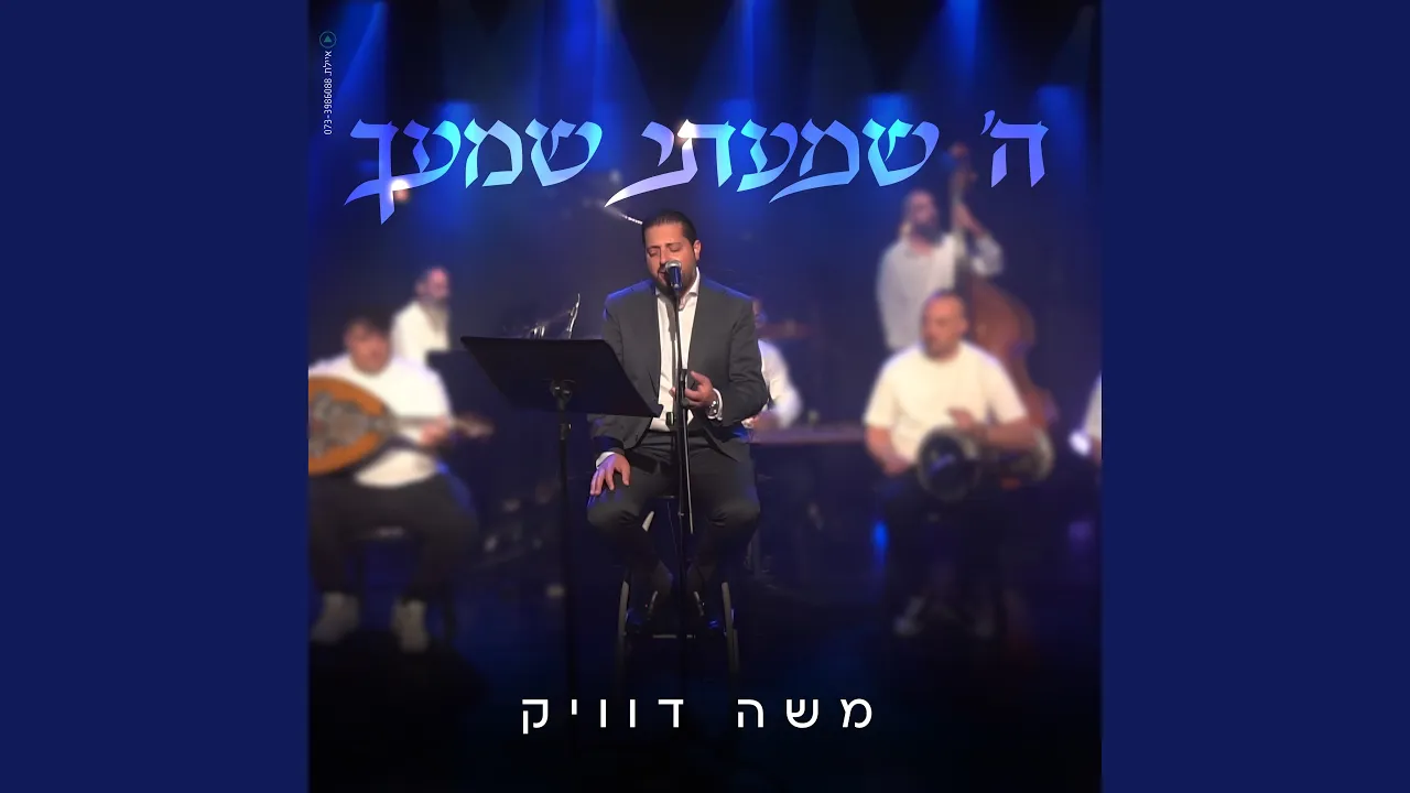 ה' שמעתי שמעך