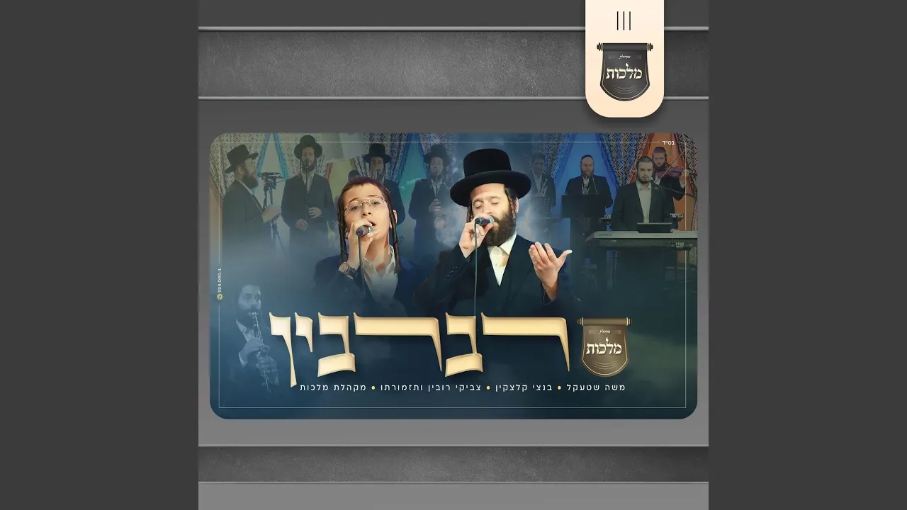 רברבין