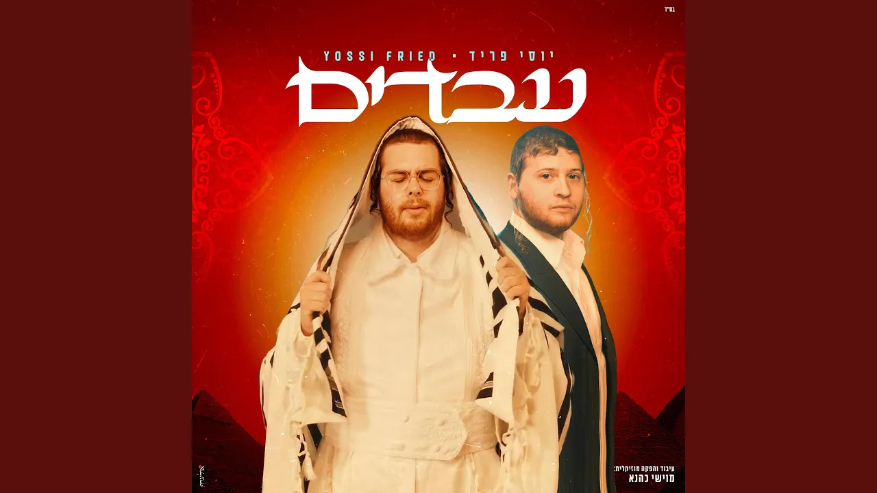 עבדים Avadim