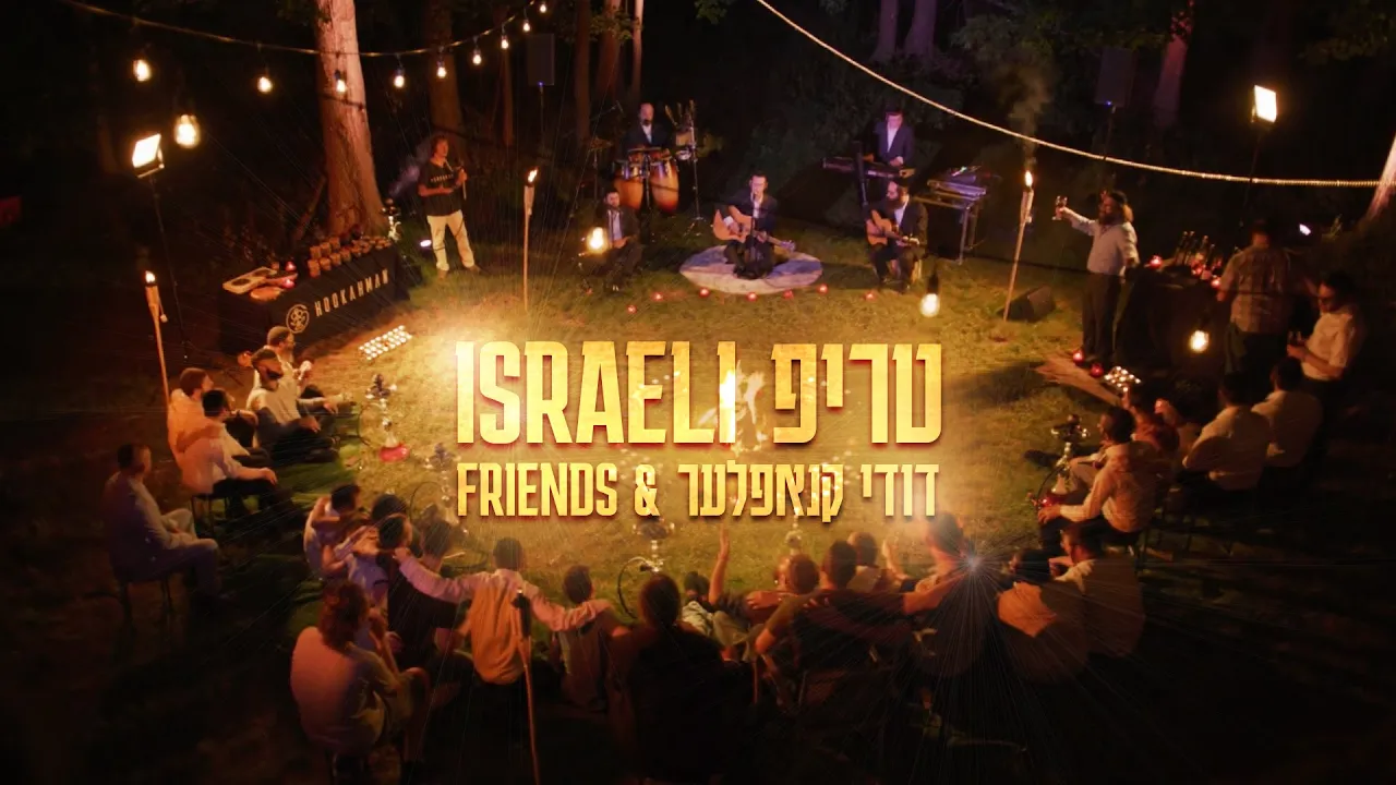 Israeli Trip - Dudi Knopfler & Friends. טריפ ישראלי - דודי קנפלר וחברים