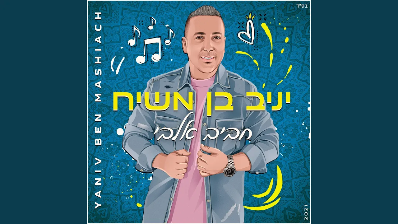 חביב אלבי