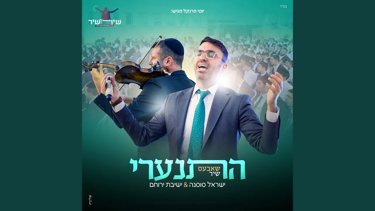 התנערי