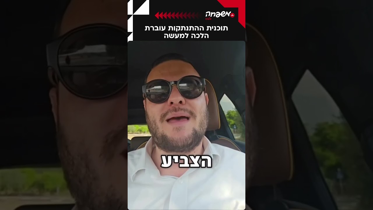 תוכנית ההתנתקות בראי ההיסטוריה #ישראל_יוסקוביץ