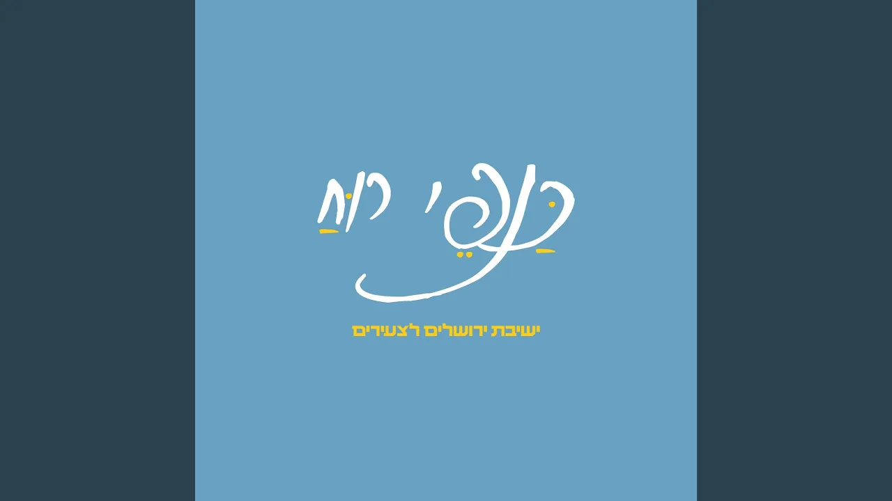 כנפי רוח