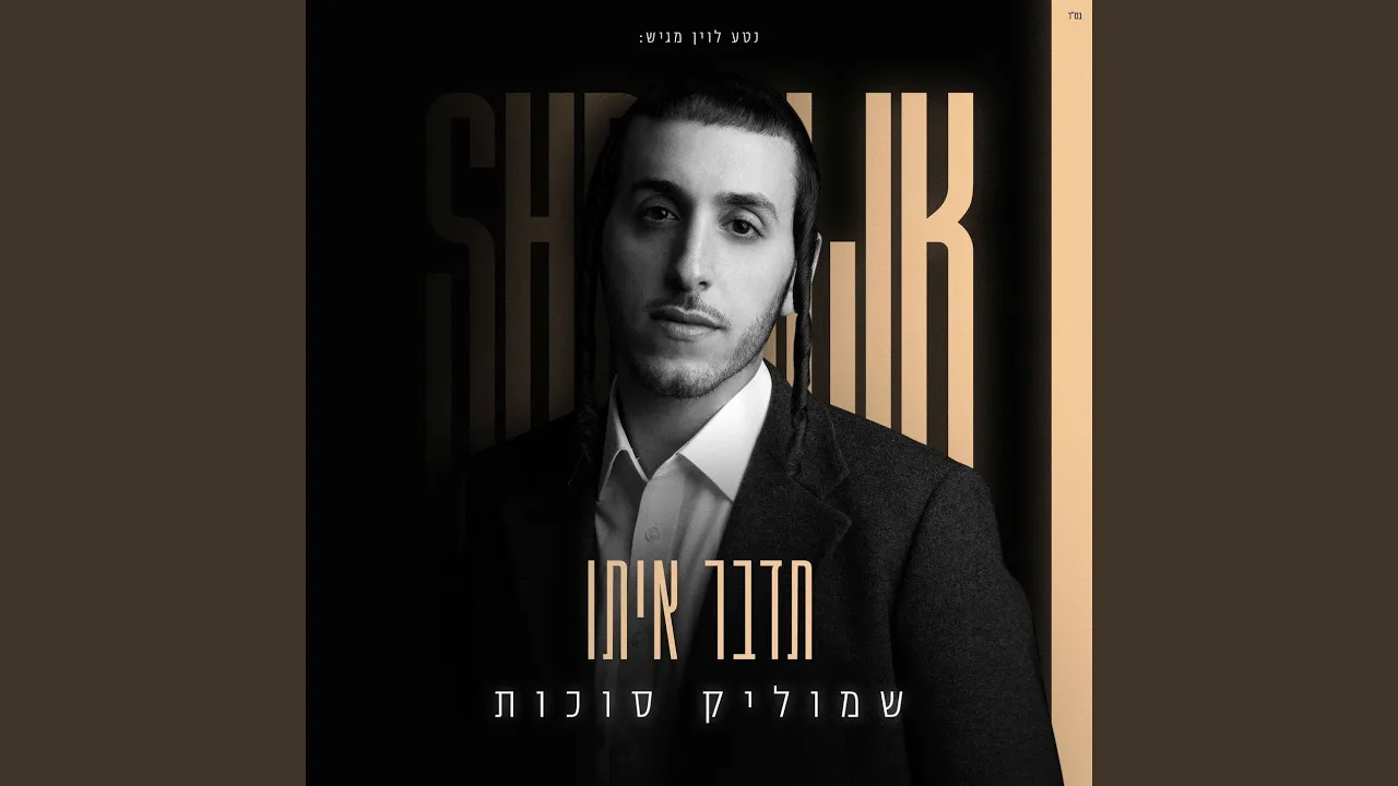 תדבר איתו