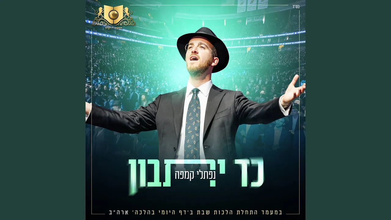 כד יתבון