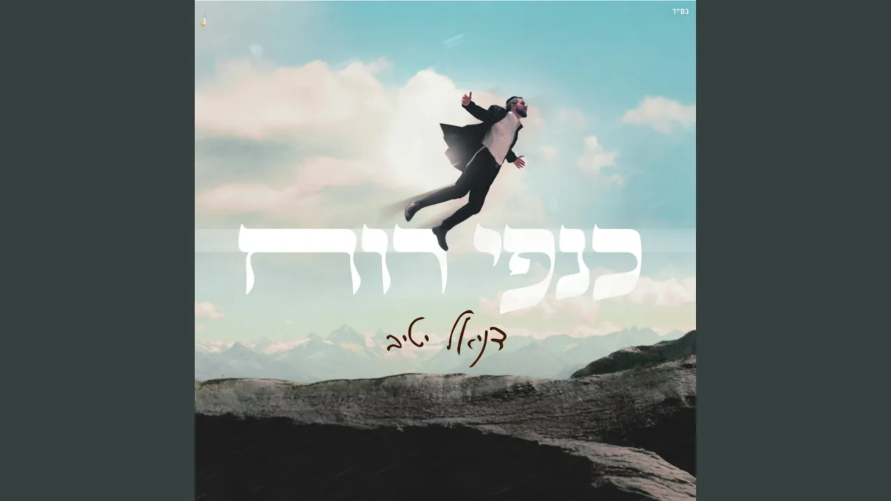 כנפי רוח