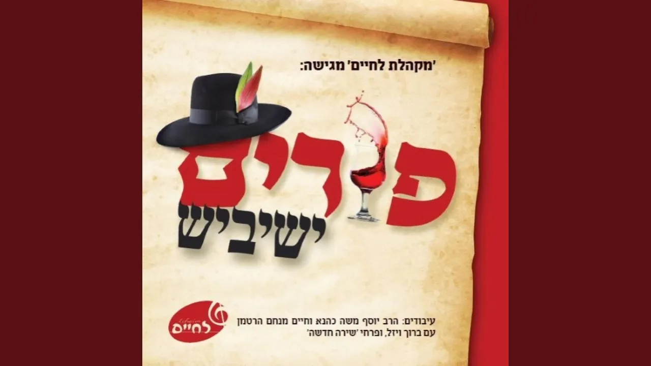 ליהודים-כן תהיה לנו