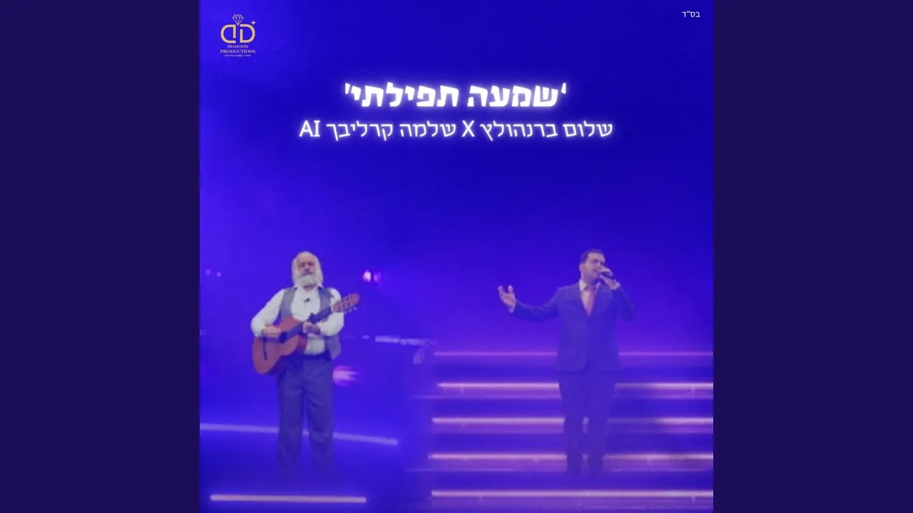 שמעה תפילתי