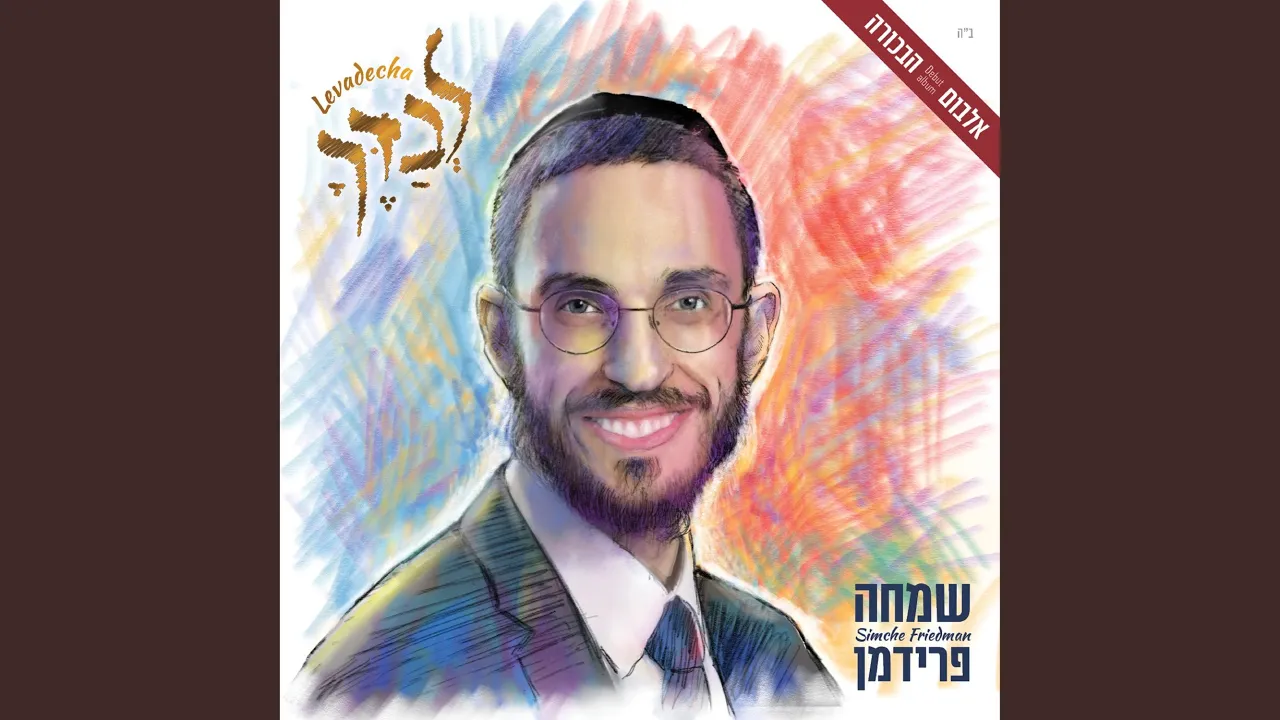 עבור מישהו אחר