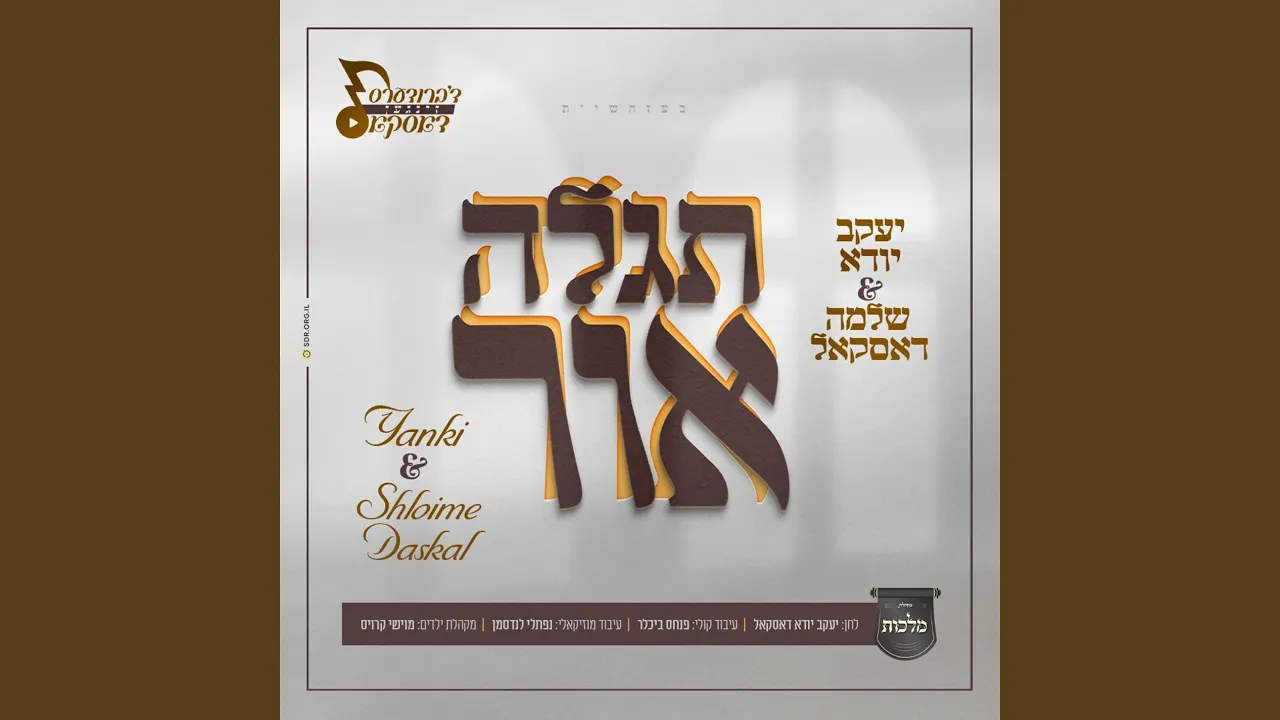 תגלה אור