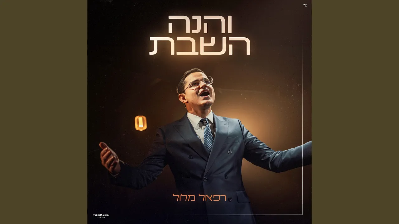והנה השבת