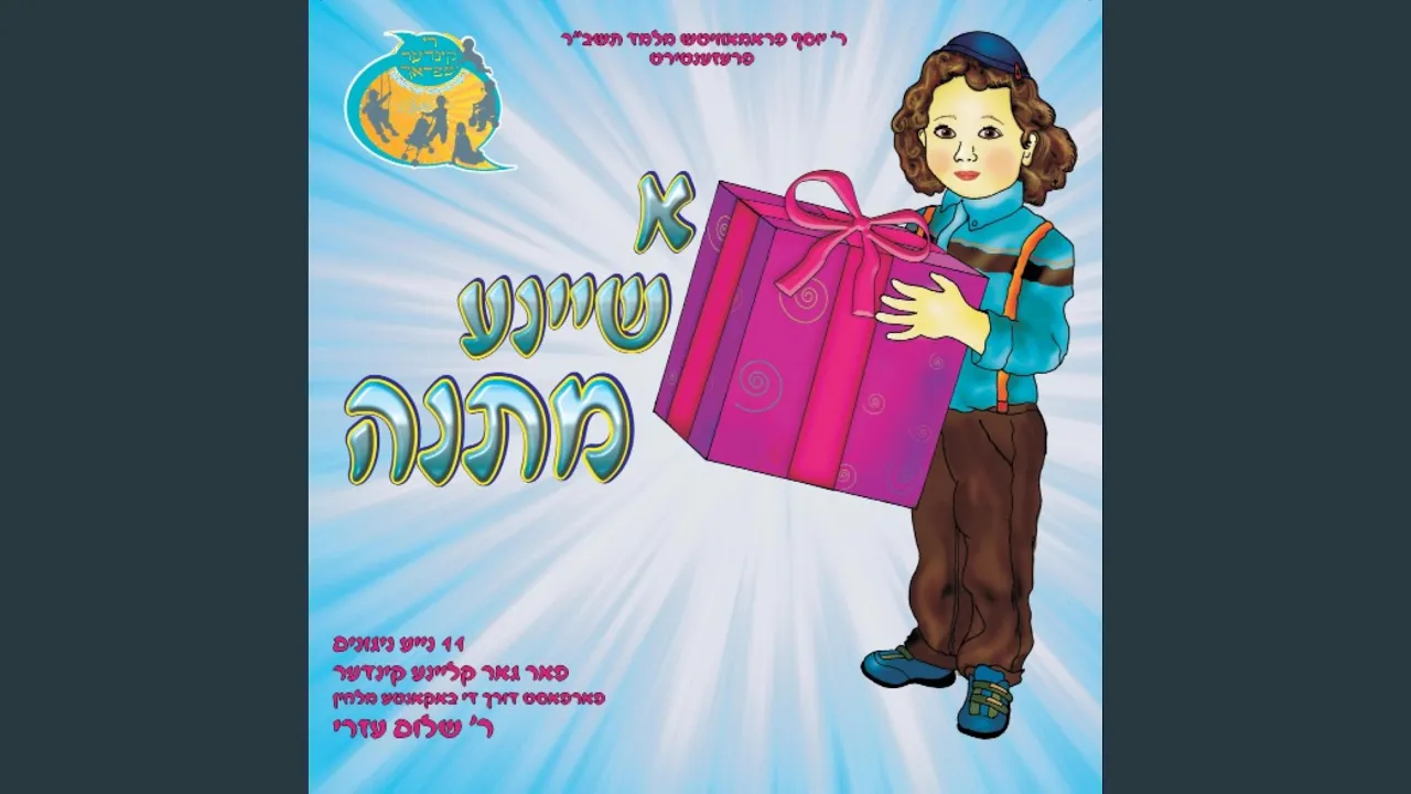 מיין טעיפ - My Tape