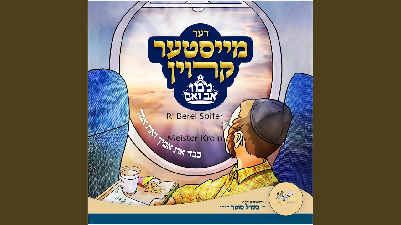ניגון מיין טאטע מיין מאמע
