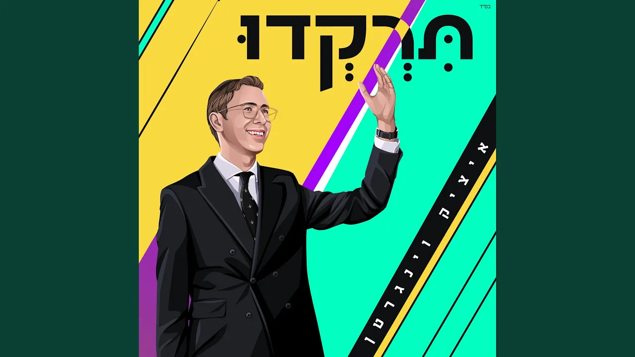 תרקדו