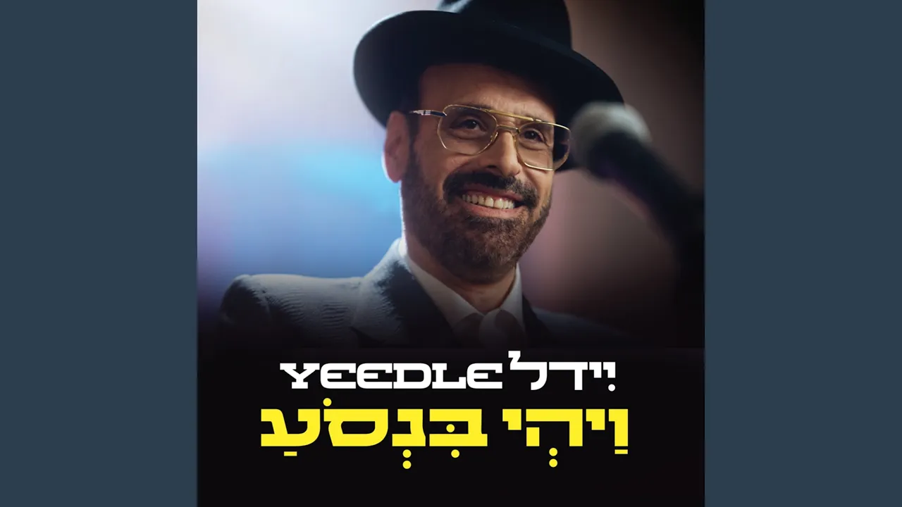 ויהי בנסוע