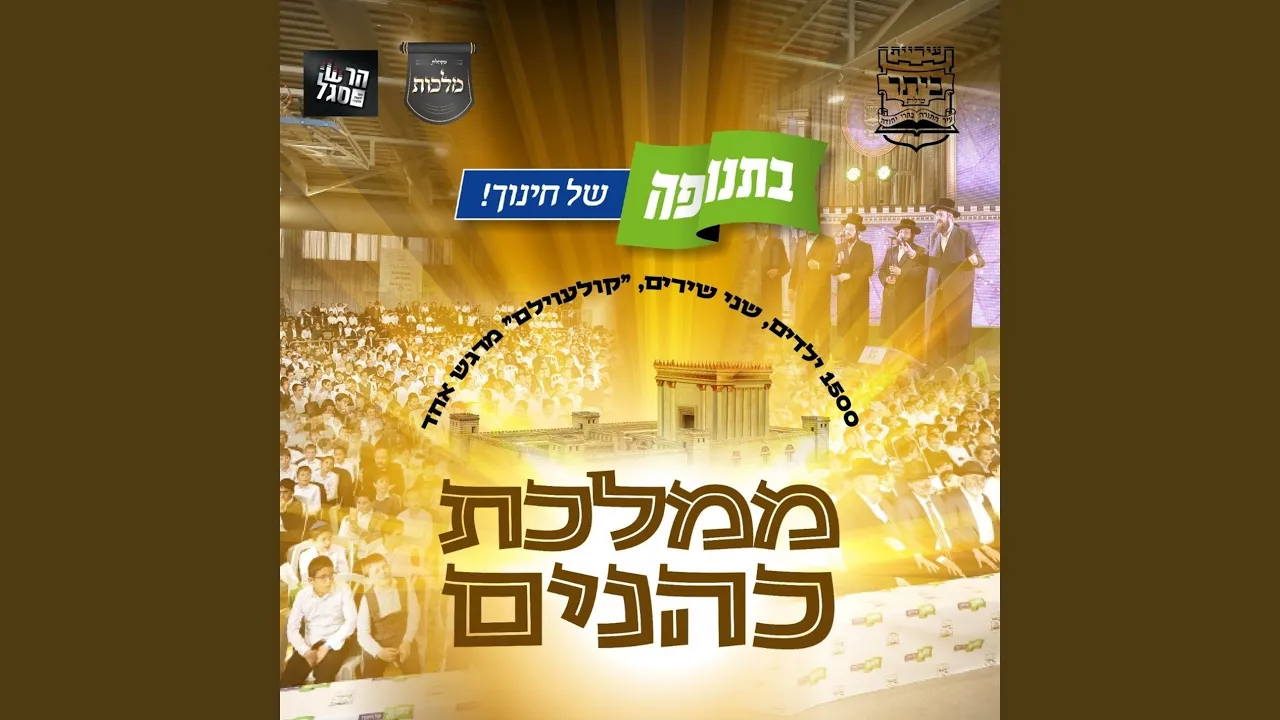 ממלכת כהנים קולעוילם