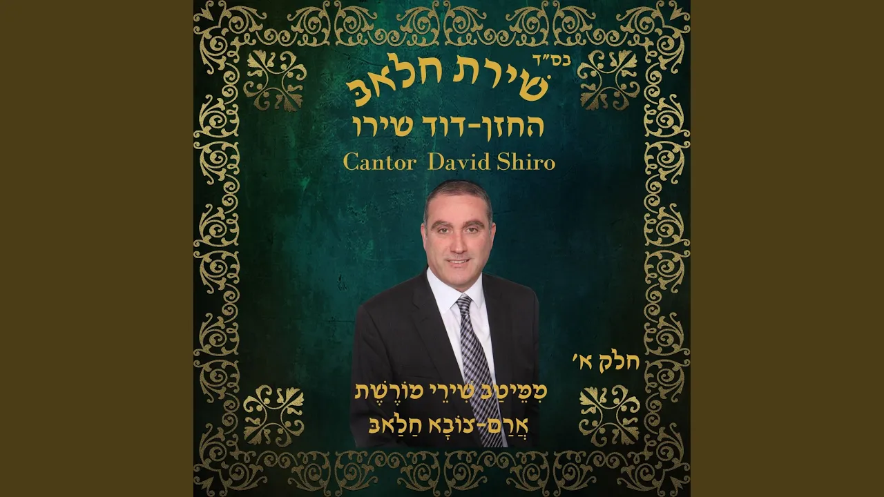 הגיתי לשבח