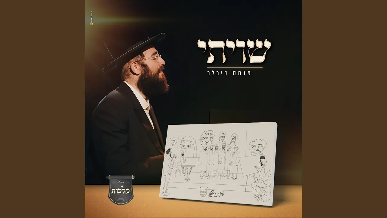 שויתי