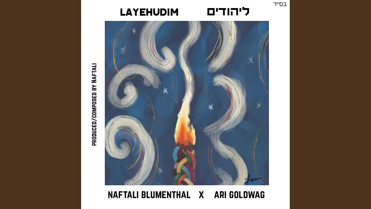 Layehudim - ליהודים
