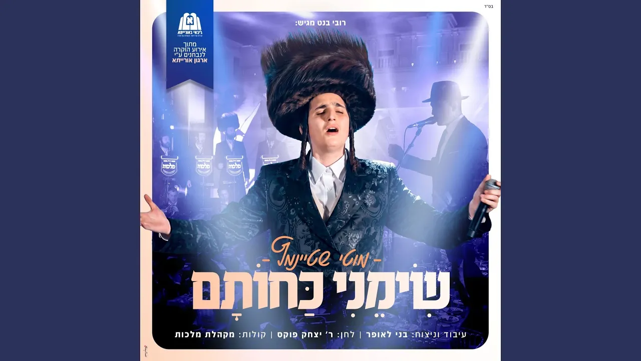 שימני כחותם (Live)