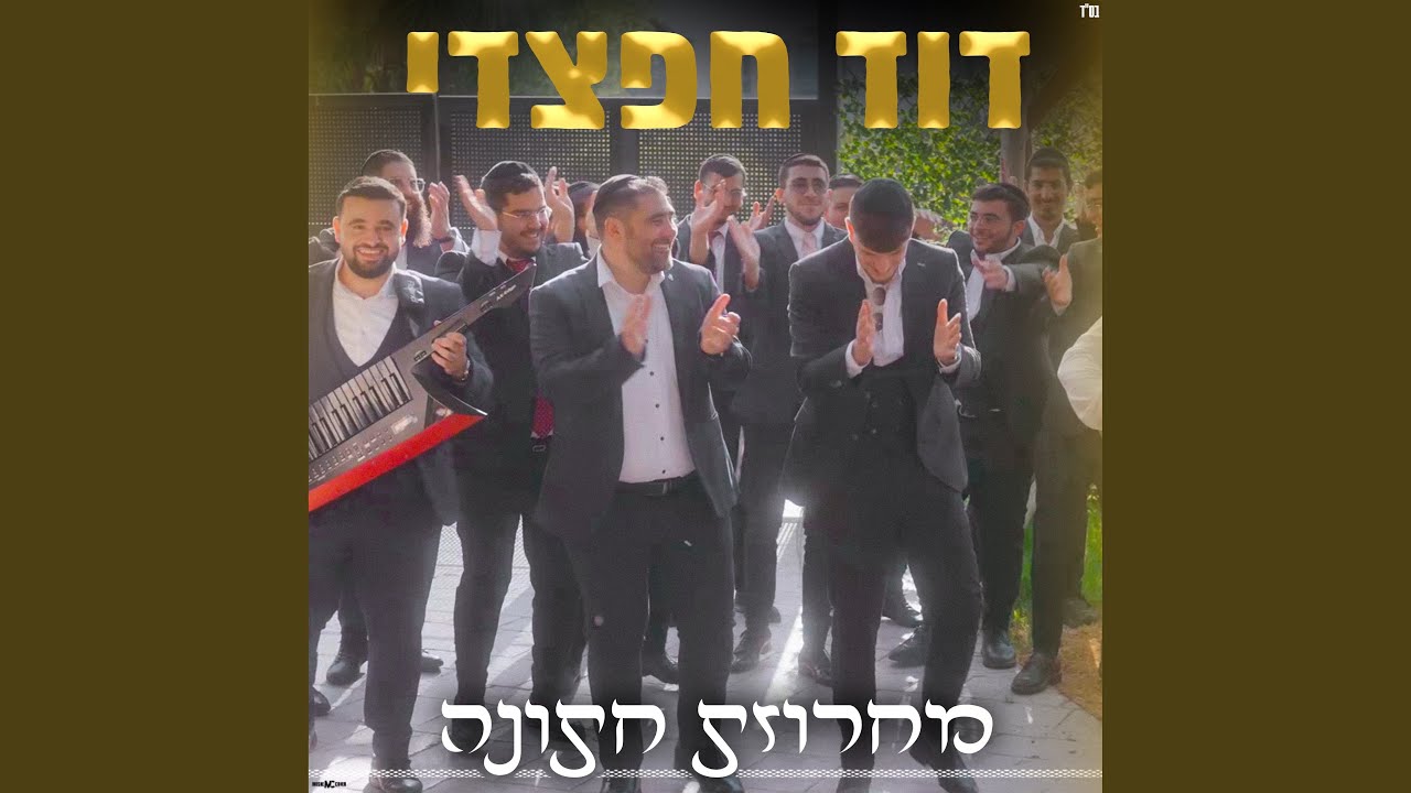 מחרוזת חתונה