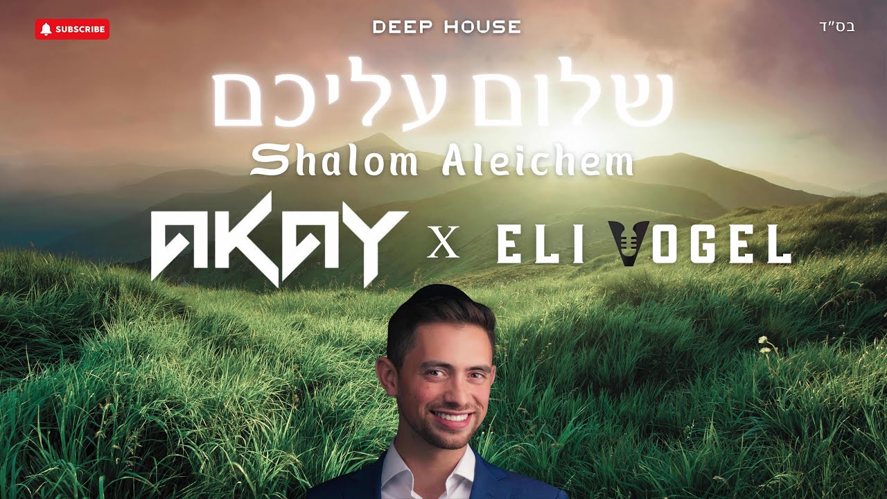 Eli Vogel x AKAY | Shalom Aleichem | Deep house version | שלום עליכם