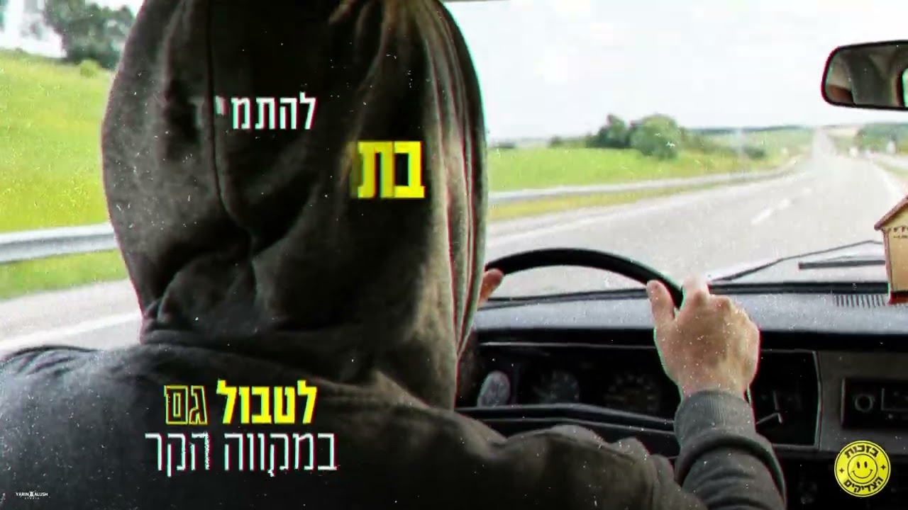 ElaytZur - titpalel alay | אלייצור - תתפלל עליי