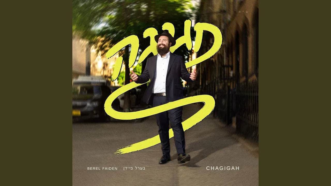 Yerushalayim - ירושלים