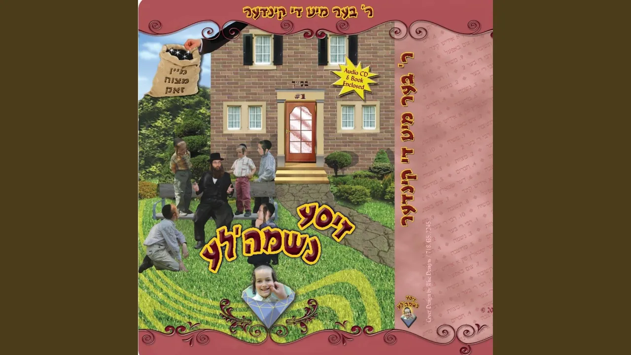 צום באפעל - Tzum Bafel Song