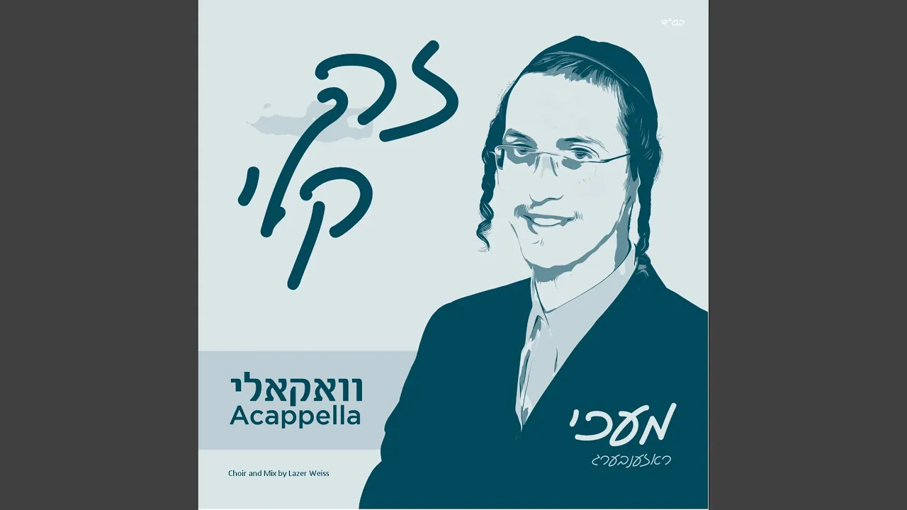 Zeh Keili (feat. Mechy Rosenberg) (Acapella)