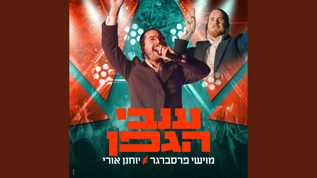 ענבי הגפן