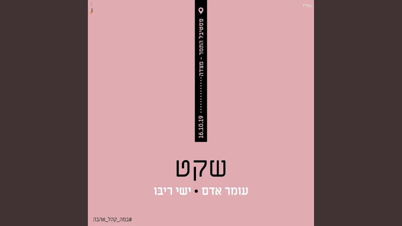 שקט - Live