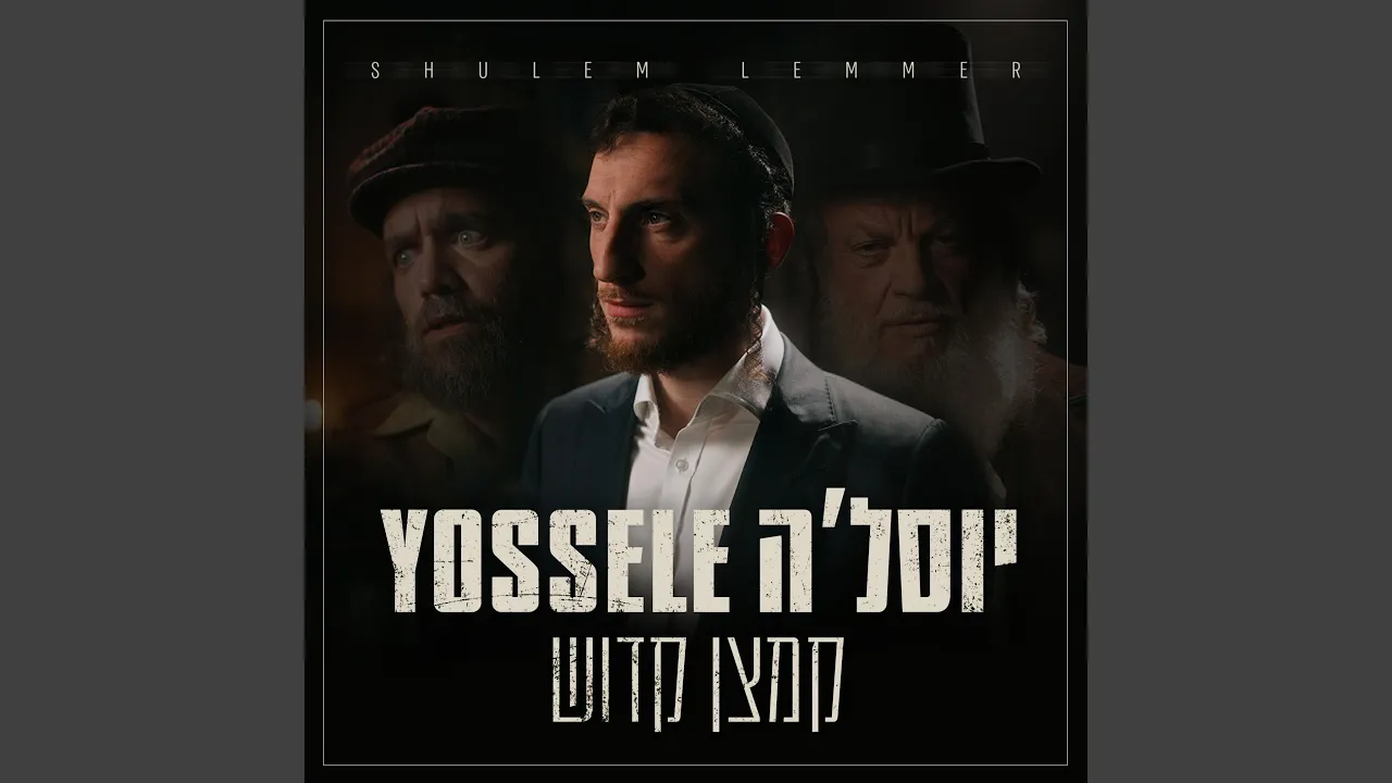 Yossele יוסל'ה