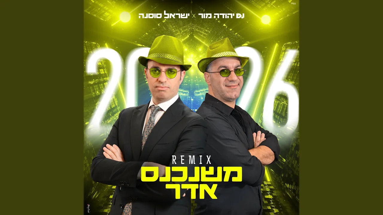 משנכנס אדר 2026