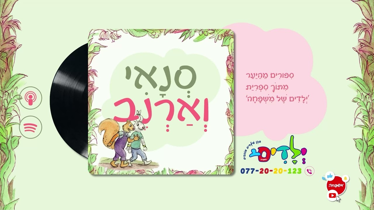 🐰🐇 סנאי וארנב - פרק 126: מִשְׂחַק הַכִּסְּאוֹת