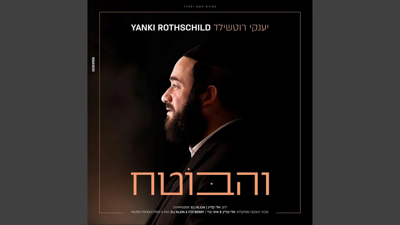 Vehaboteach