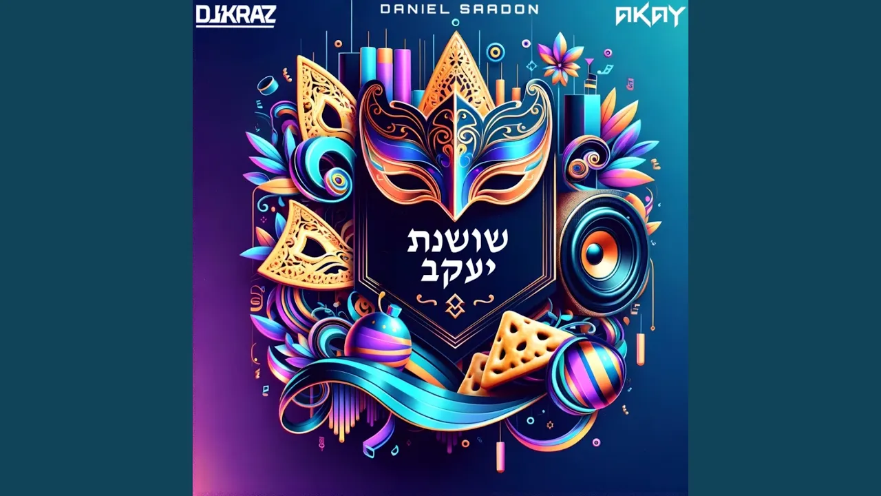 שושנת יעקב