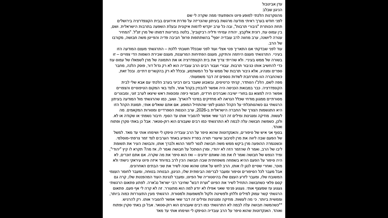 משה חבושה כתבה על ערב בבית הקונדפרציה מחווה לחכם עובדיה יוסף זצ''ל