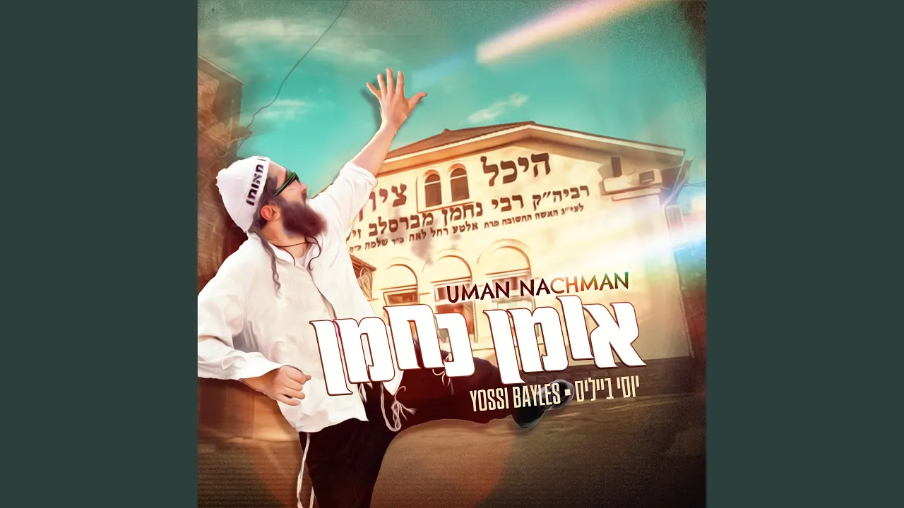 Uman Nachman - אומן נחמן