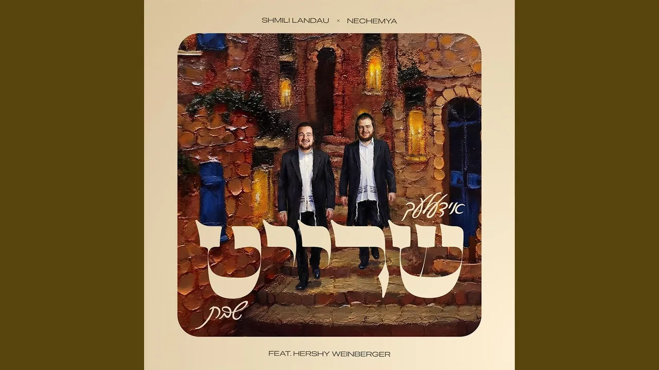 SHREIT SHABBOS - שרייט שבת