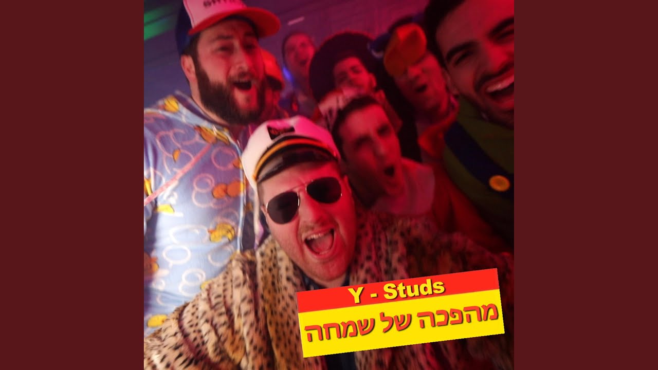 Mahapecha Shel Simcha