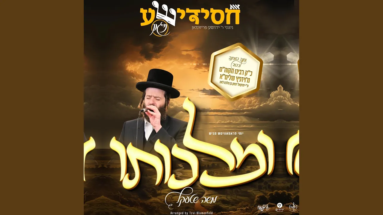 Imalchiso - ומלכותו