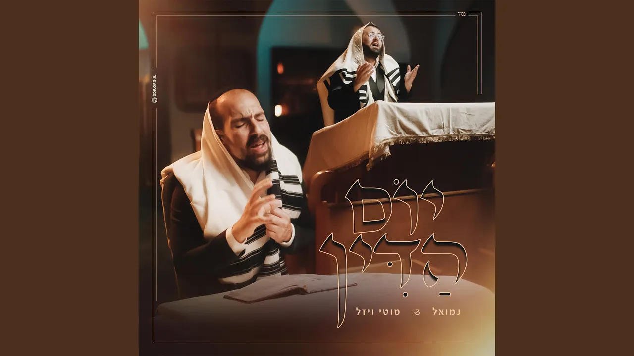 יום הדין