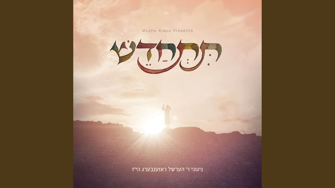 Ich Gleib (feat. Motty Ilowitz)