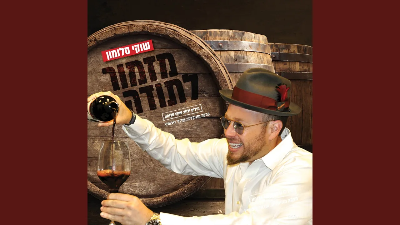 מזמור לתודה
