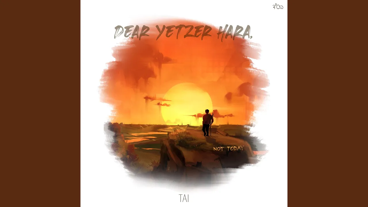 Not Today (Dear Yetzer Hara)