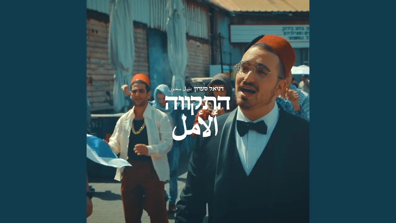 התקווה