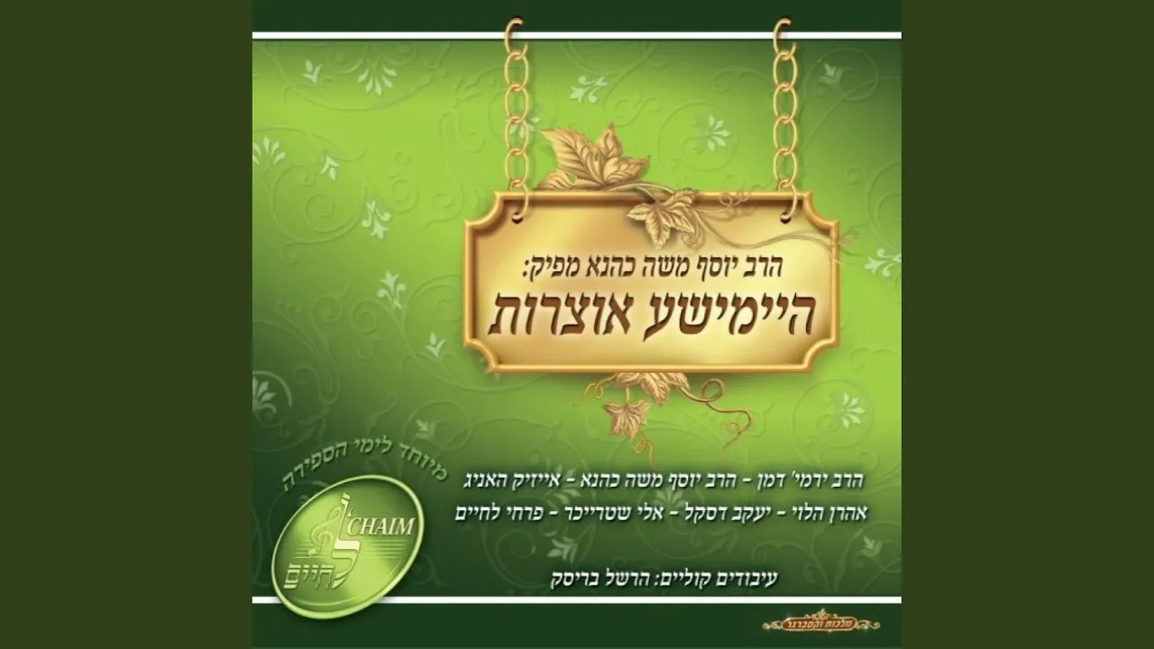 שופר של משיח